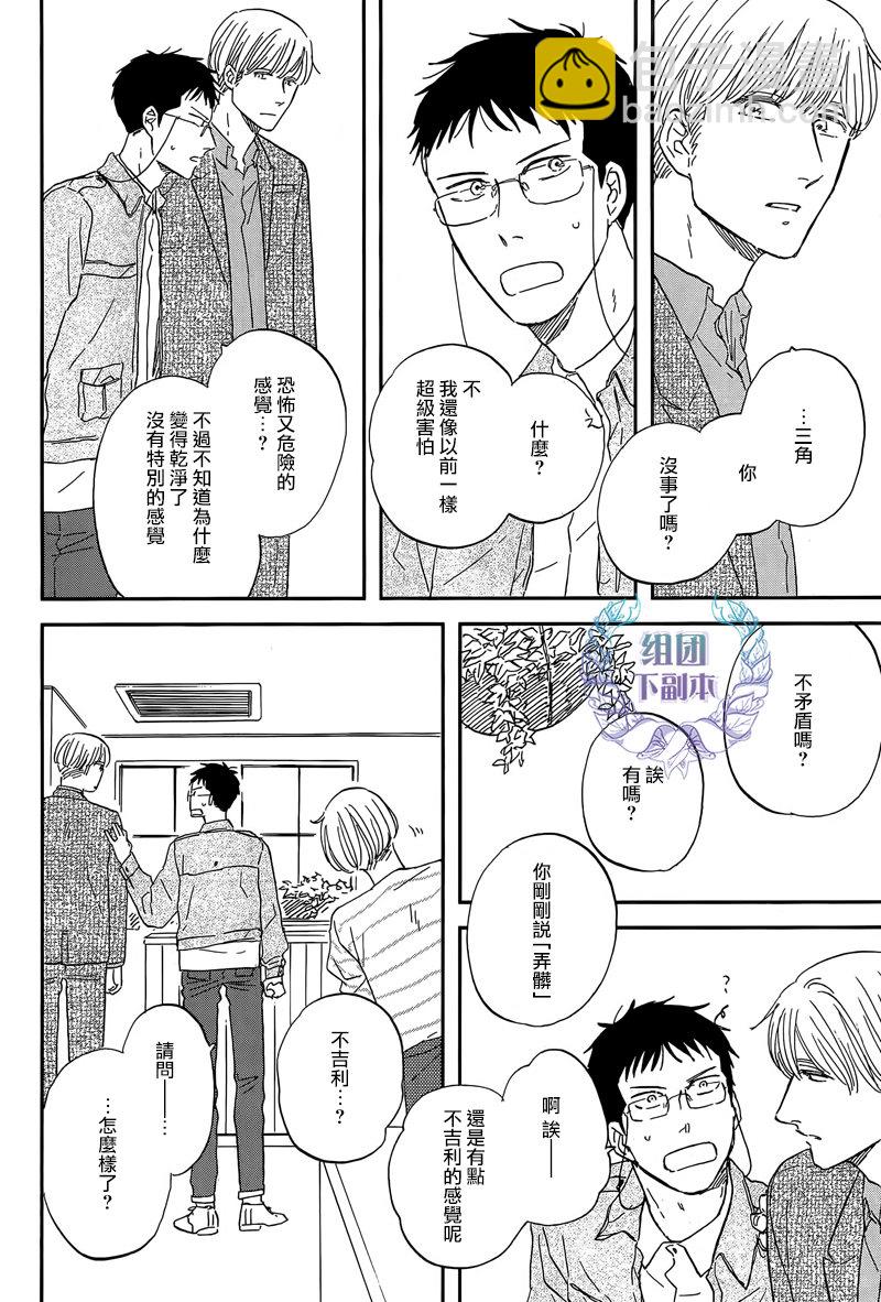 《三角窗外是黑夜》第23话 第16页