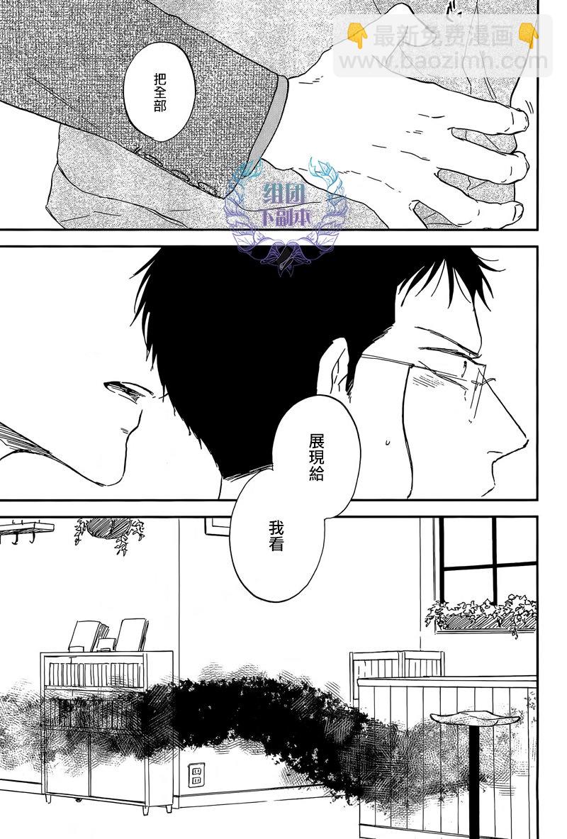 《三角窗外是黑夜》第23话 第21页