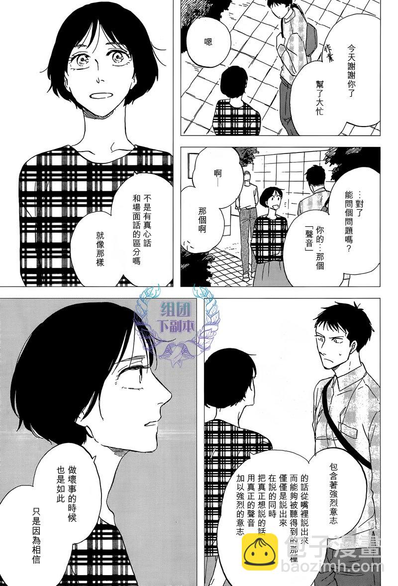 《三角窗外是黑夜》第23话 第25页
