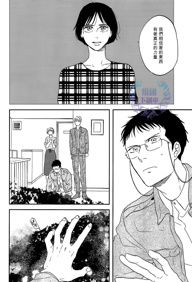 《三角窗外是黑夜》第23话 第26页