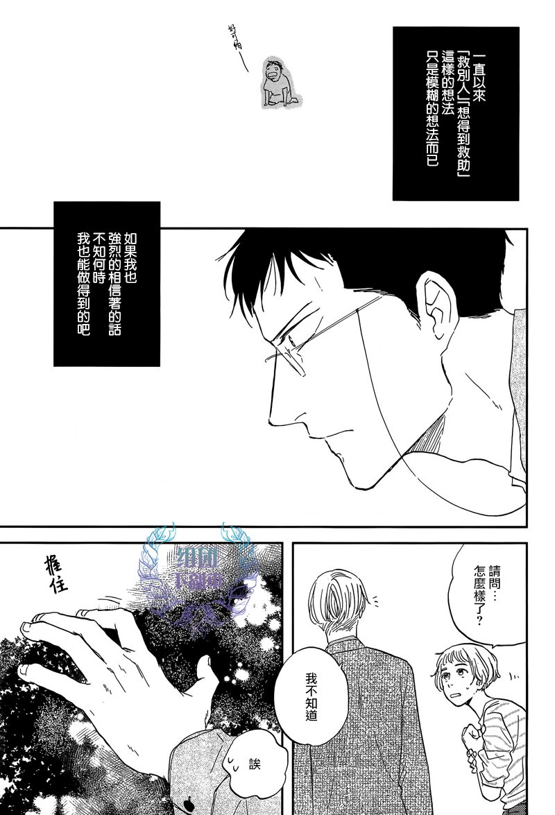 《三角窗外是黑夜》第23话 第27页