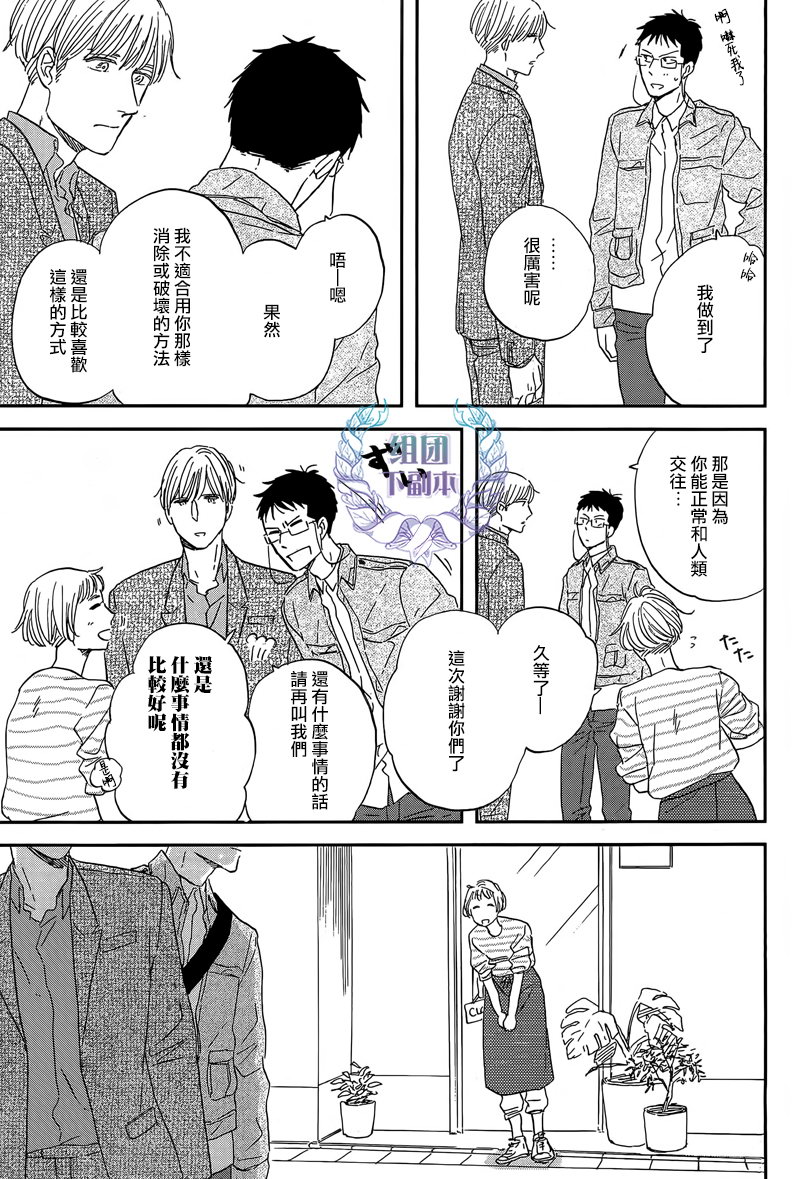 《三角窗外是黑夜》第23话 第29页
