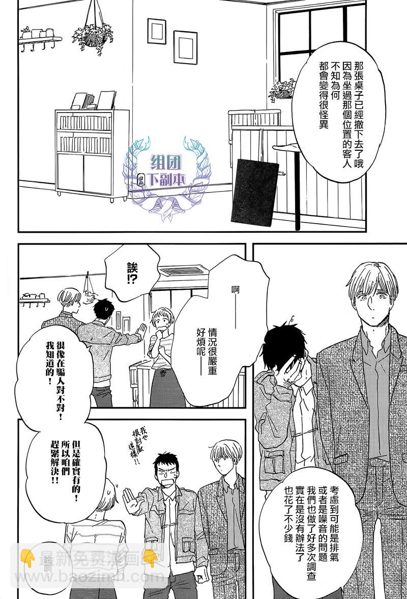 《三角窗外是黑夜》第23话 第2页