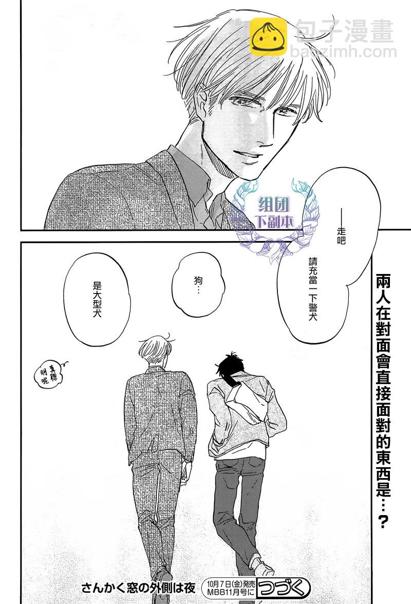 《三角窗外是黑夜》第23话 第32页