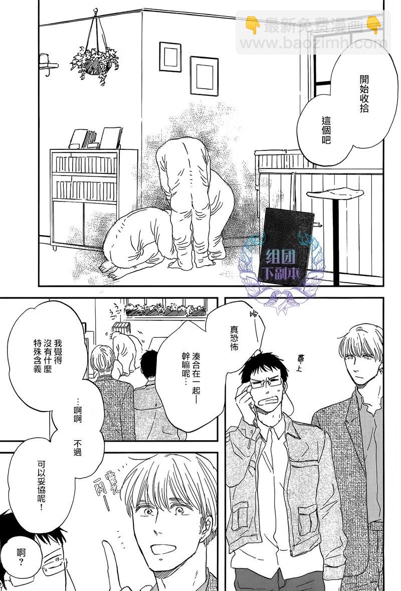 《三角窗外是黑夜》第23话 第5页