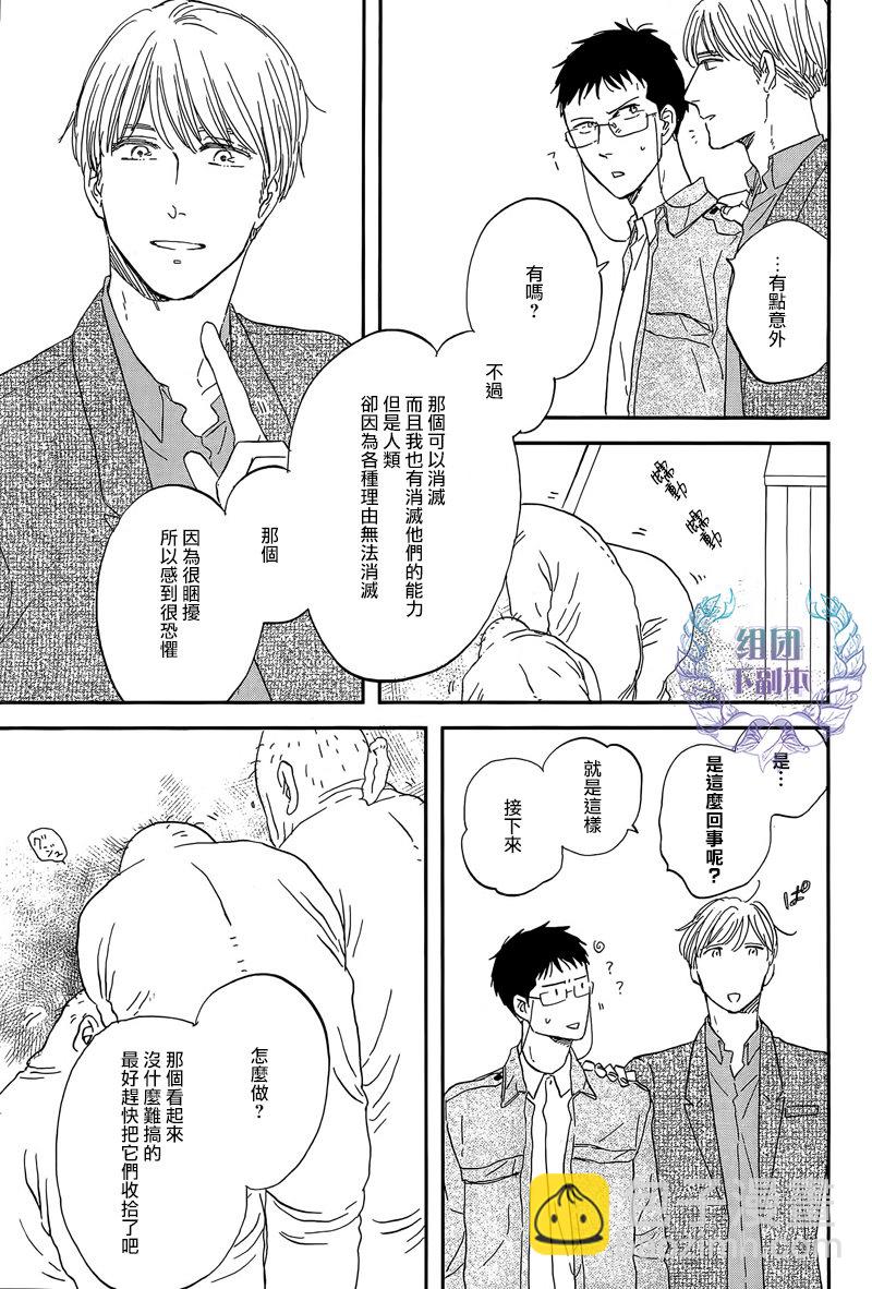 《三角窗外是黑夜》第23话 第9页
