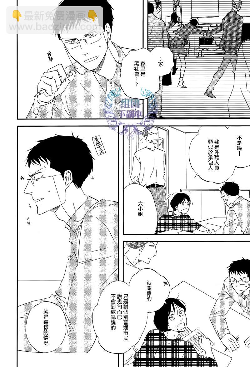 《三角窗外是黑夜》第21话 第10页