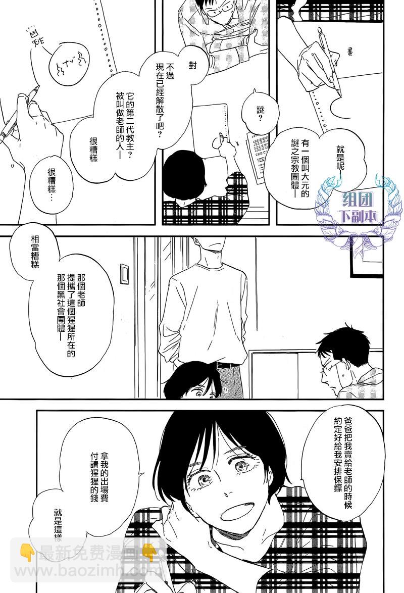 《三角窗外是黑夜》第21话 第11页