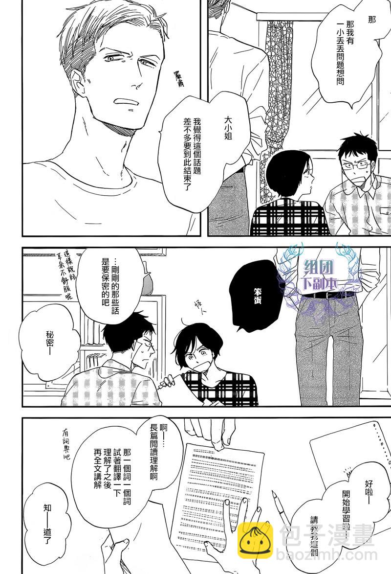 《三角窗外是黑夜》第21话 第12页