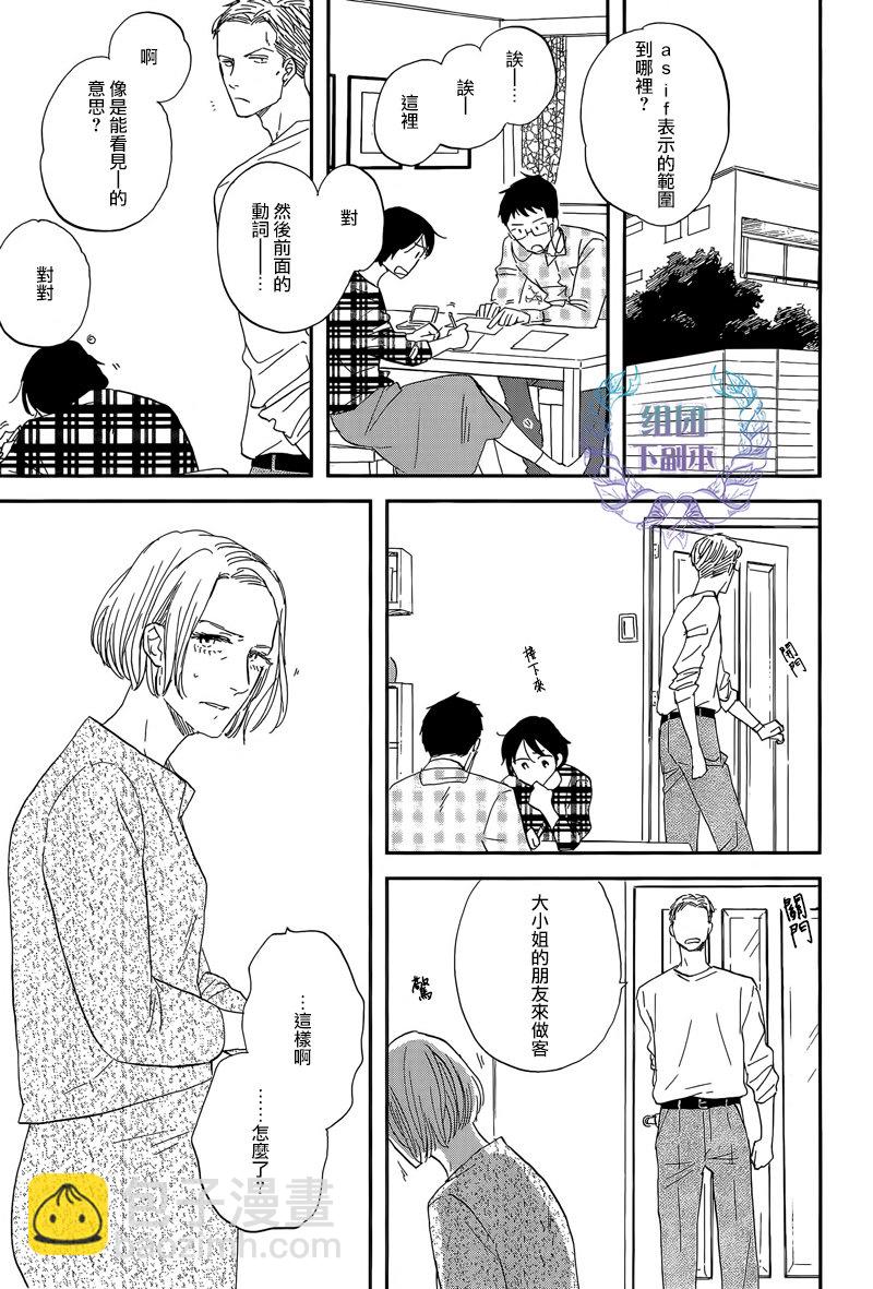 《三角窗外是黑夜》第21话 第13页