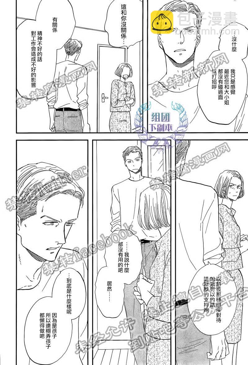 《三角窗外是黑夜》第21话 第14页