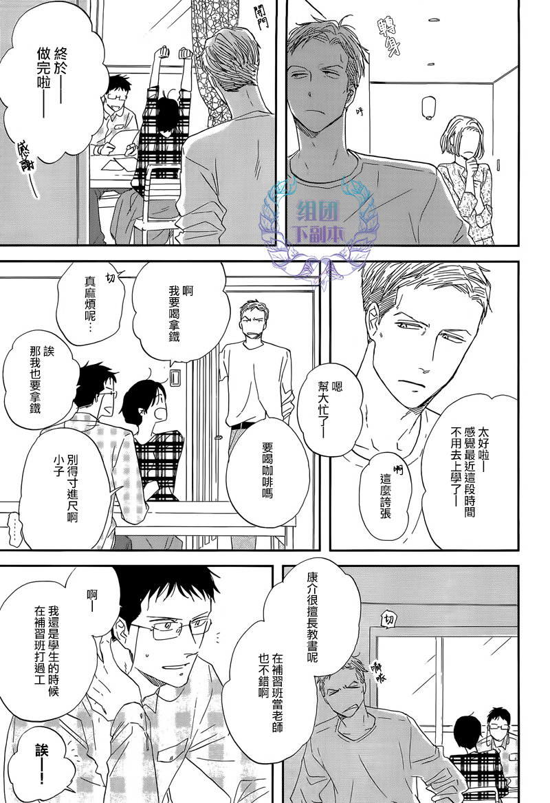 《三角窗外是黑夜》第21话 第15页