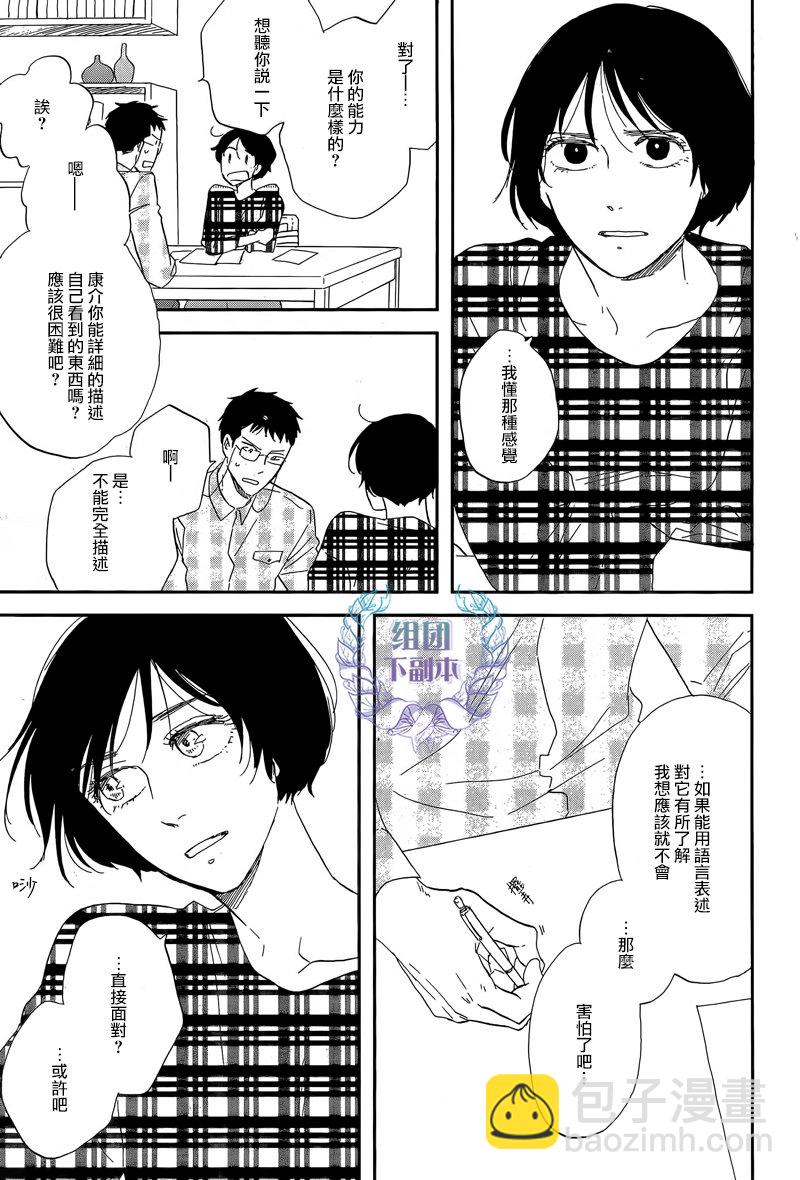 《三角窗外是黑夜》第21话 第17页