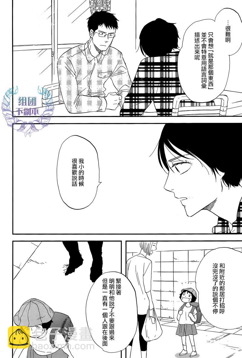 《三角窗外是黑夜》第21话 第18页