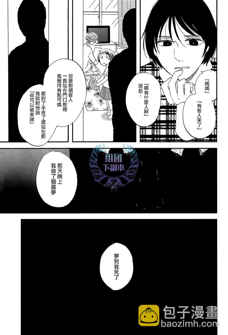 《三角窗外是黑夜》第21话 第19页