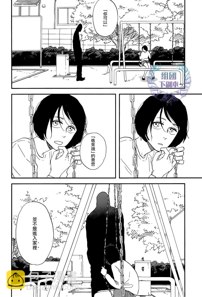 《三角窗外是黑夜》第21话 第20页