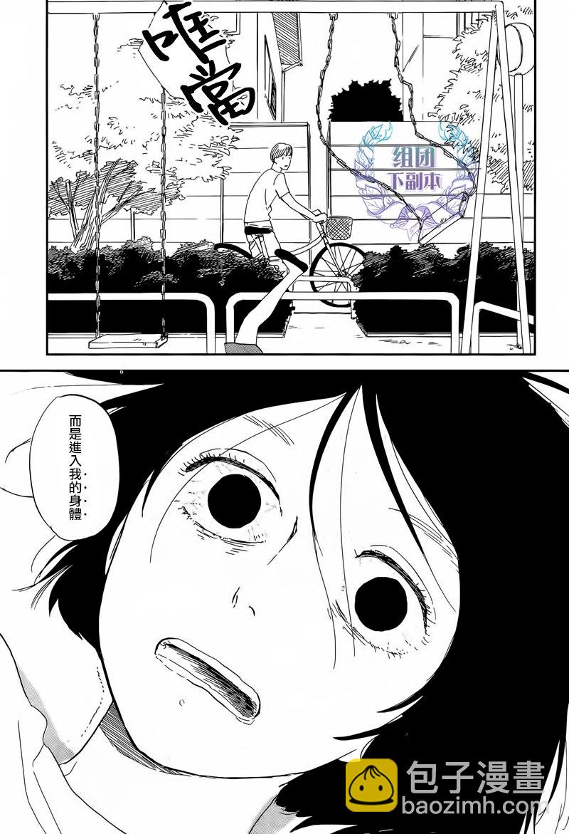 《三角窗外是黑夜》第21话 第21页