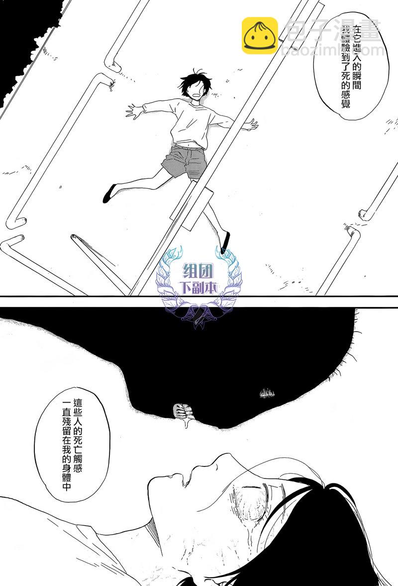 《三角窗外是黑夜》第21话 第22页