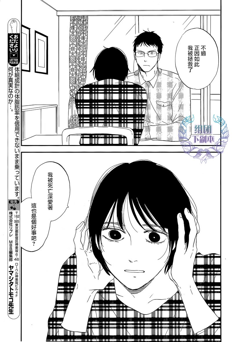 《三角窗外是黑夜》第21话 第23页