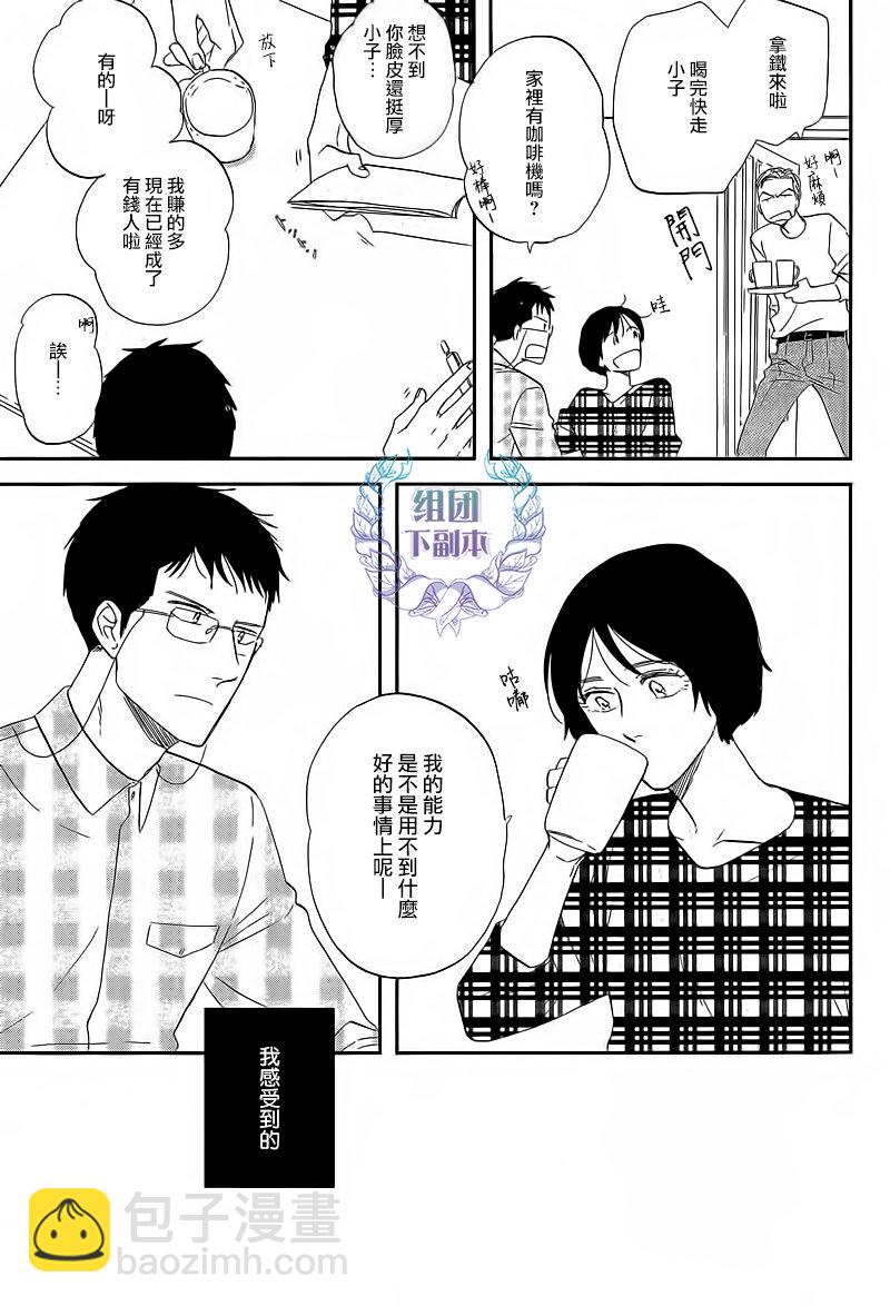 《三角窗外是黑夜》第21话 第25页