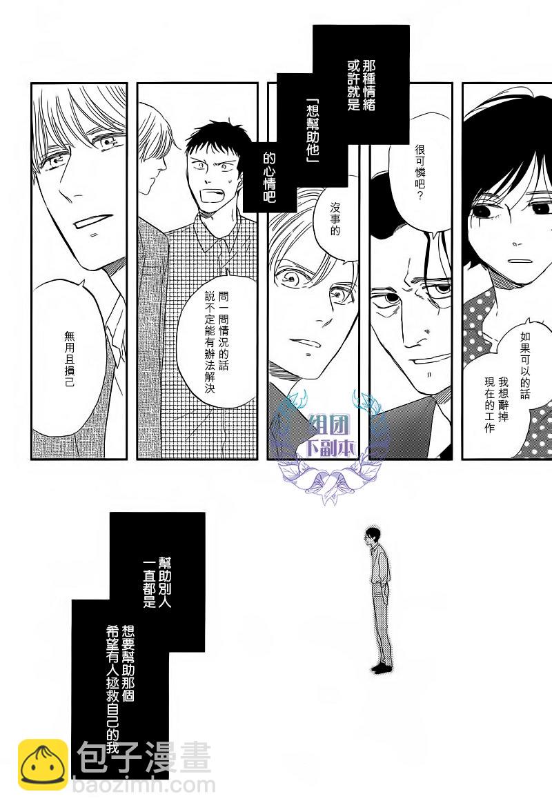 《三角窗外是黑夜》第21话 第26页