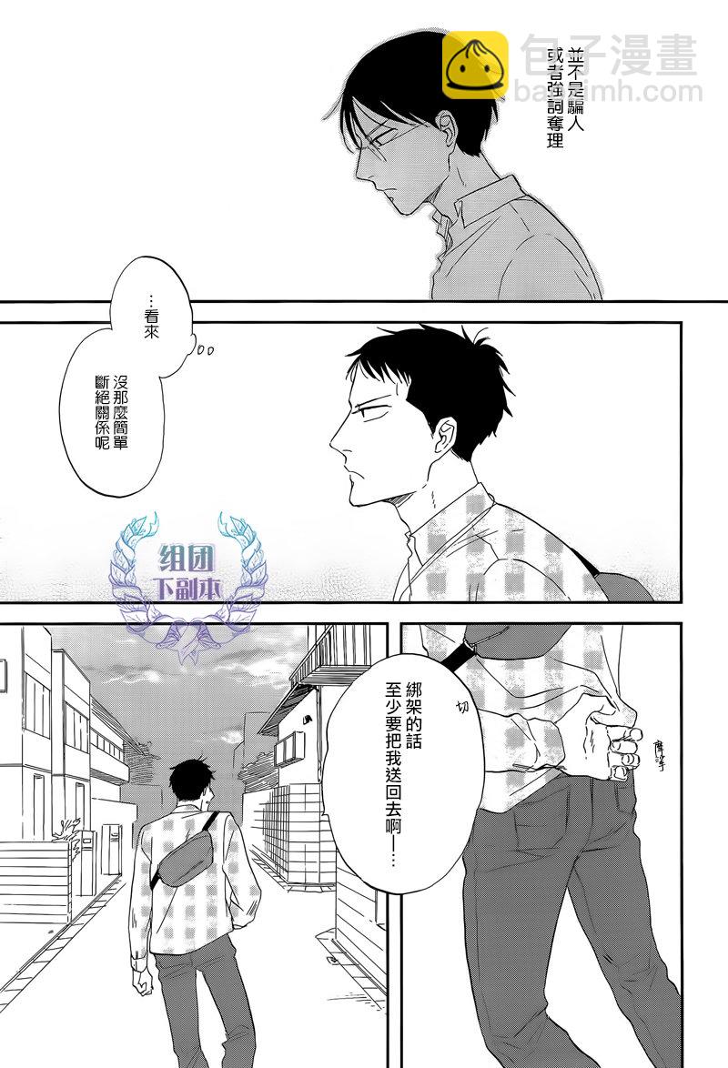 《三角窗外是黑夜》第21话 第27页