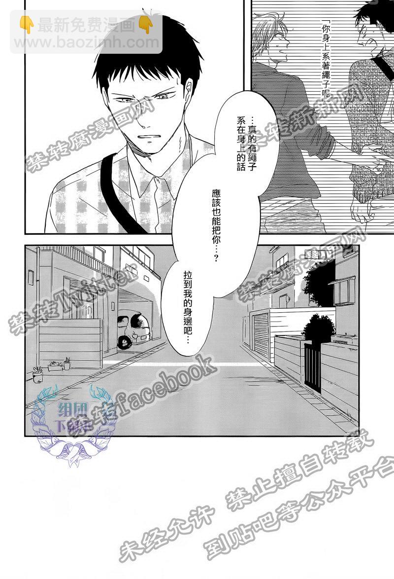 《三角窗外是黑夜》第21话 第28页