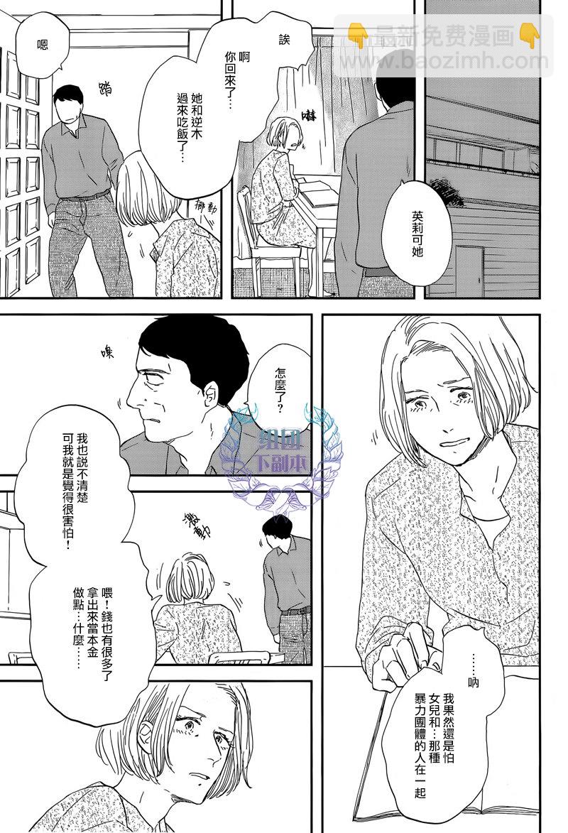 《三角窗外是黑夜》第21话 第29页