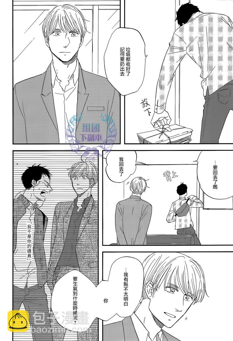 《三角窗外是黑夜》第21话 第2页