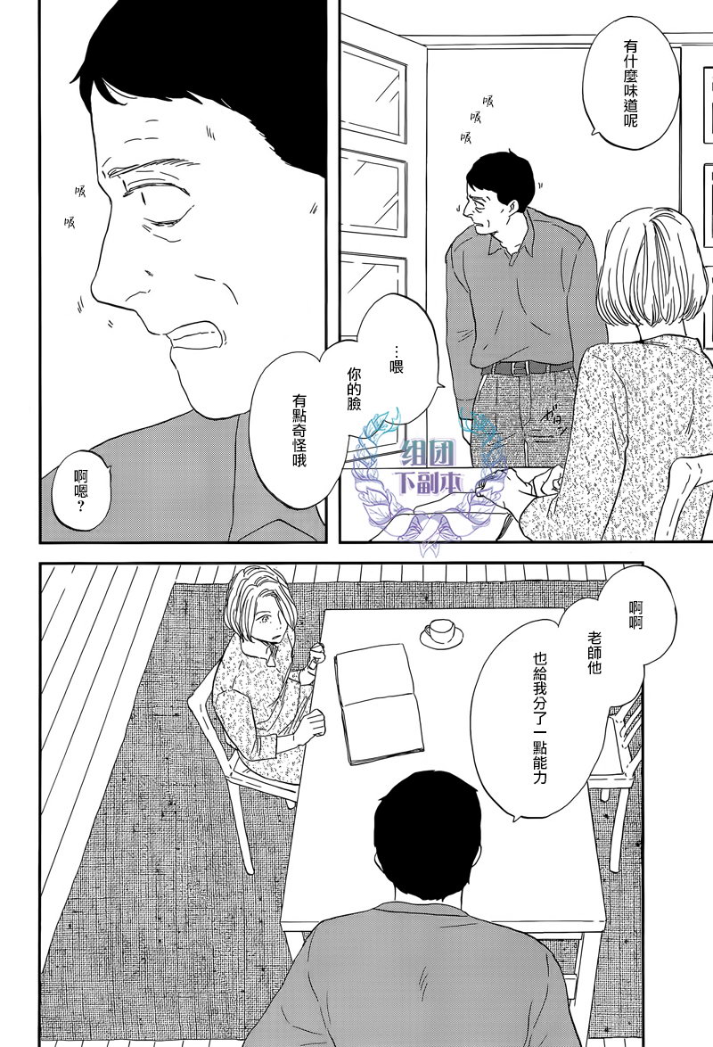 《三角窗外是黑夜》第21话 第30页
