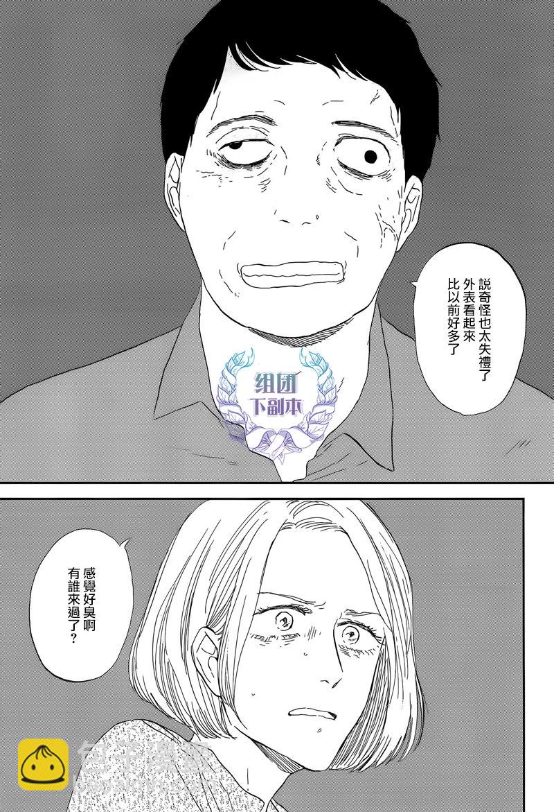 《三角窗外是黑夜》第21话 第31页