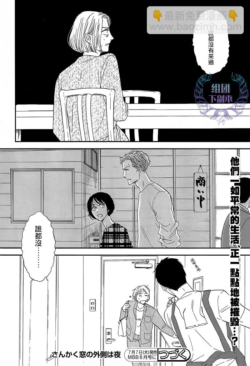 《三角窗外是黑夜》第21话 第32页