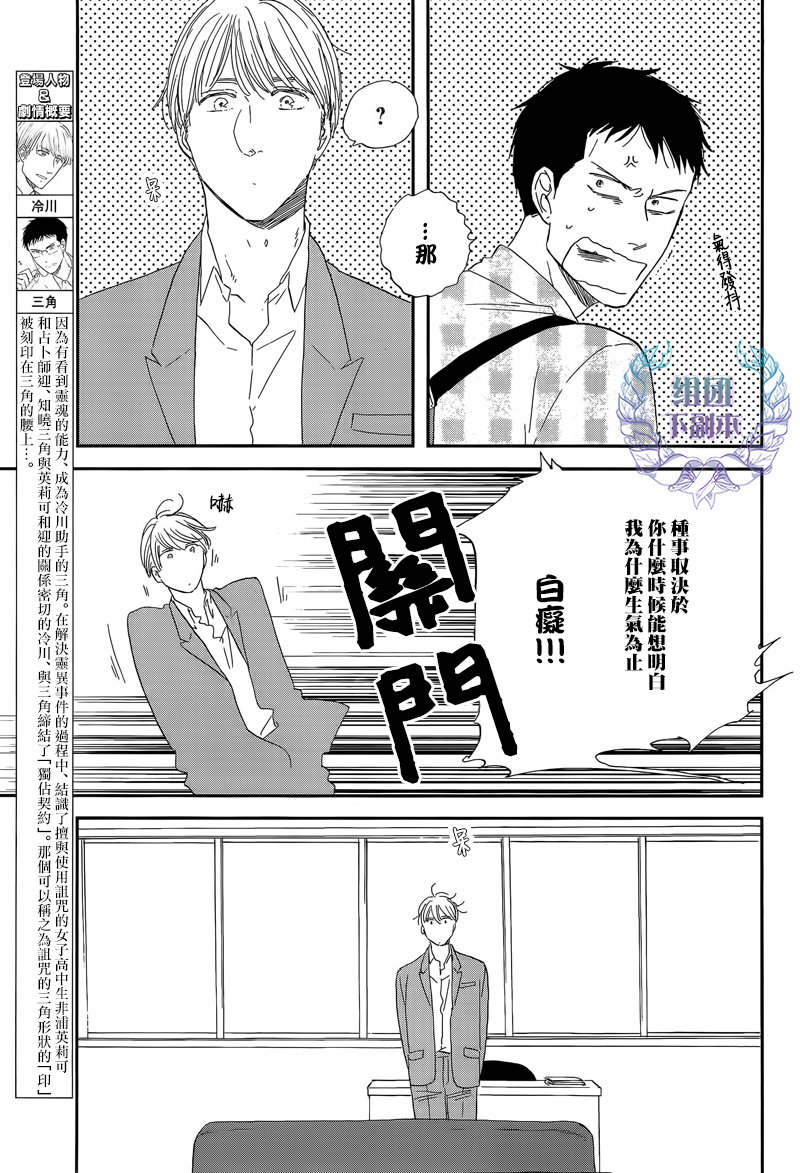 《三角窗外是黑夜》第21话 第3页