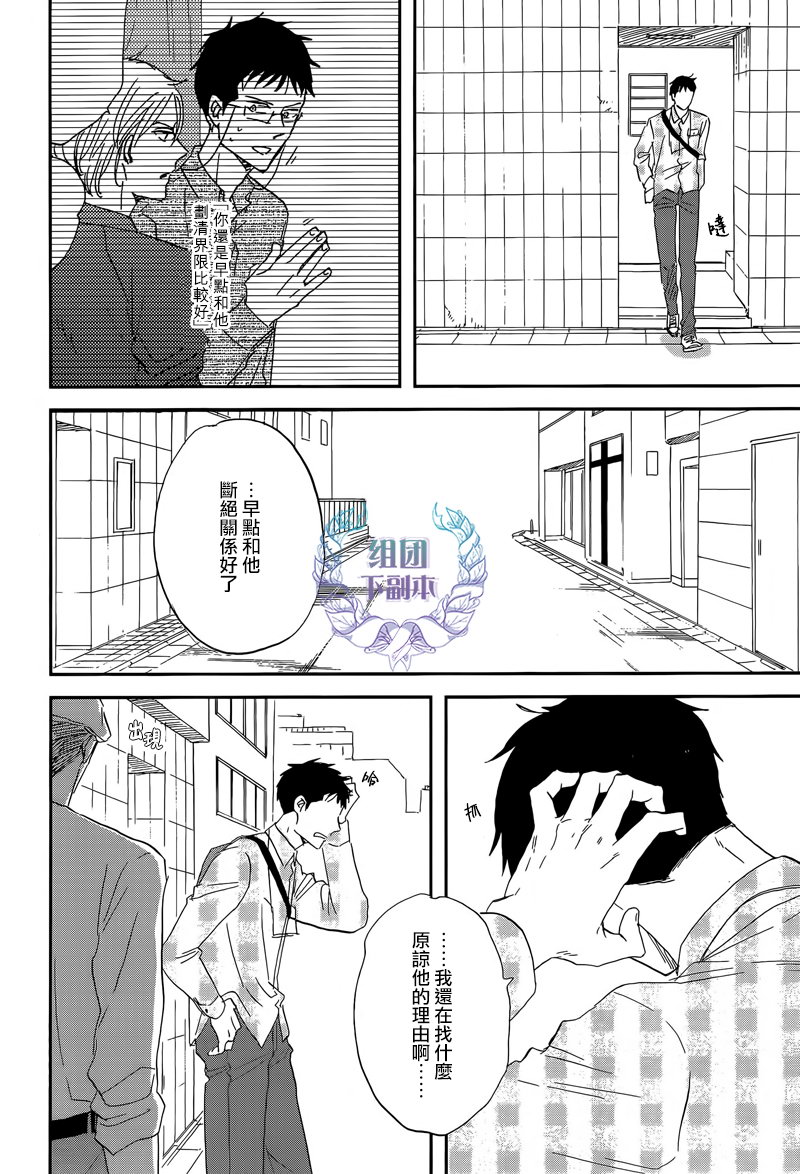 《三角窗外是黑夜》第21话 第4页