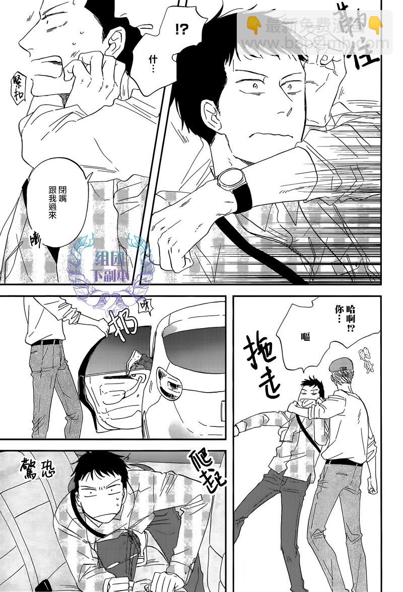 《三角窗外是黑夜》第21话 第5页