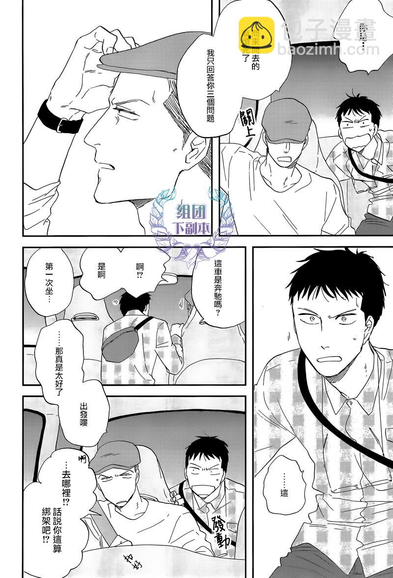 《三角窗外是黑夜》第21话 第6页