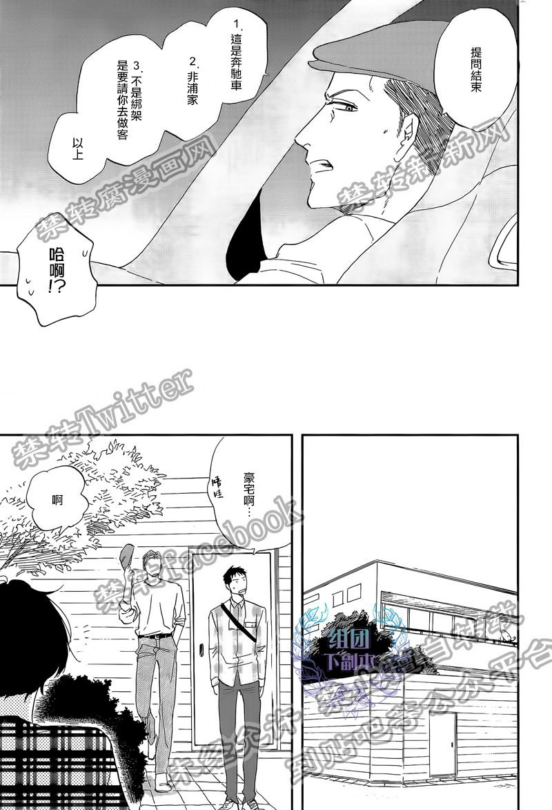 《三角窗外是黑夜》第21话 第7页