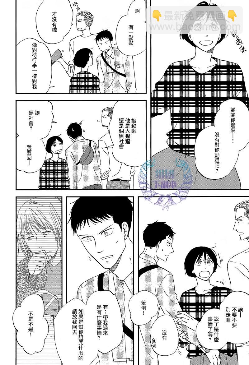 《三角窗外是黑夜》第21话 第8页