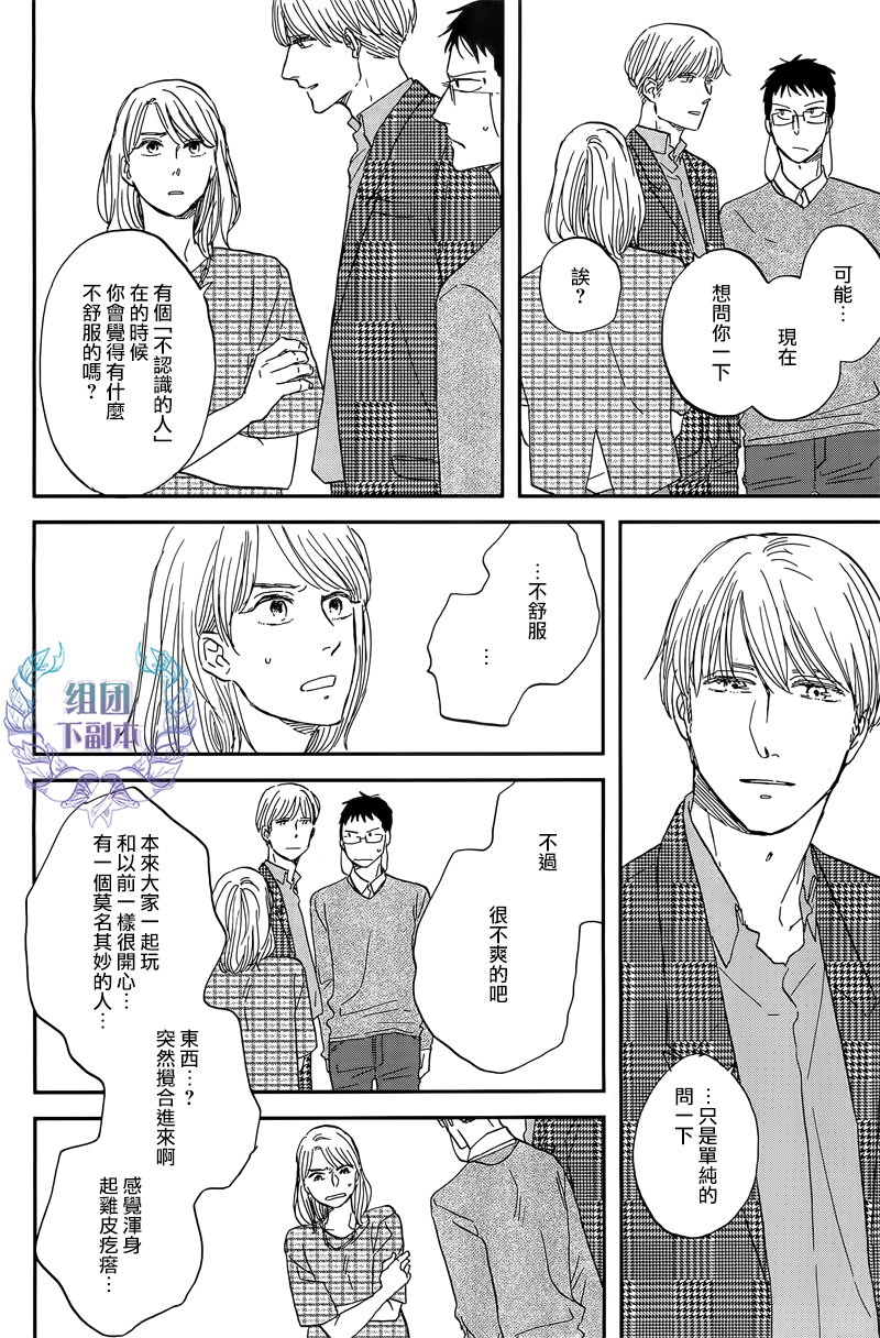 《三角窗外是黑夜》第27话 第10页