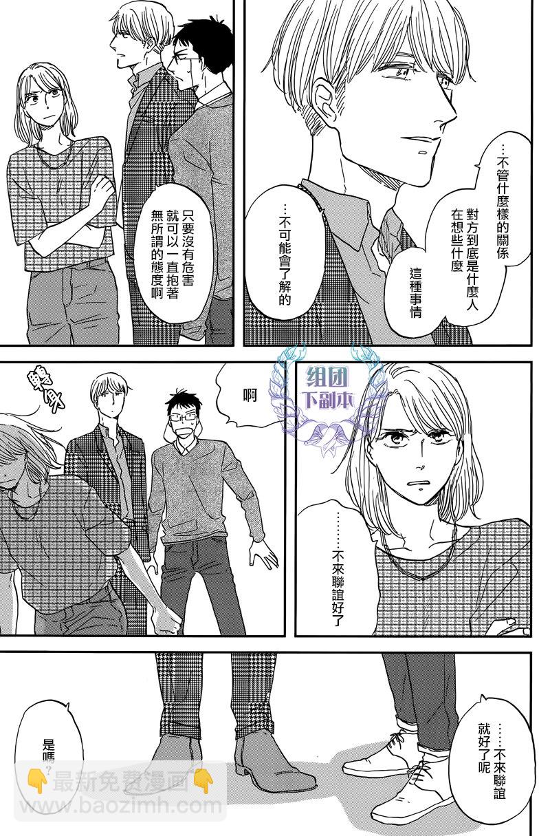 《三角窗外是黑夜》第27话 第11页