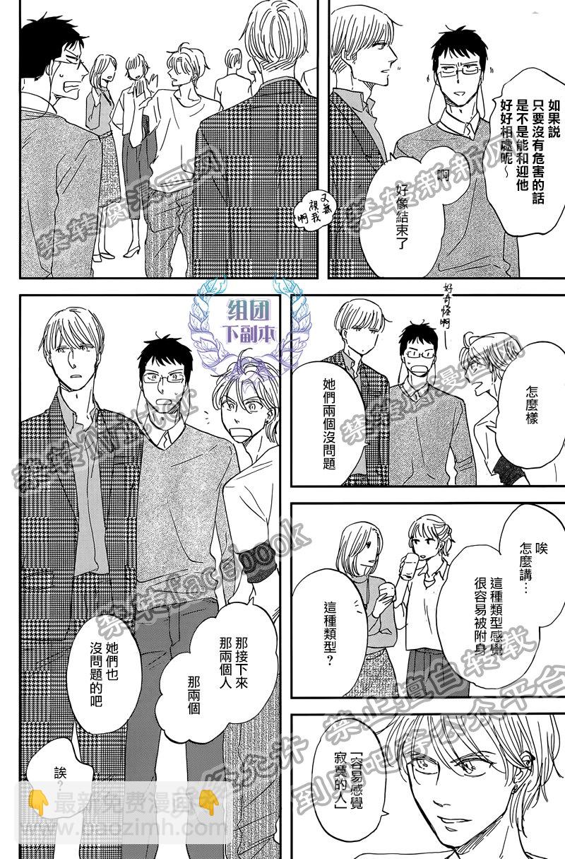 《三角窗外是黑夜》第27话 第12页