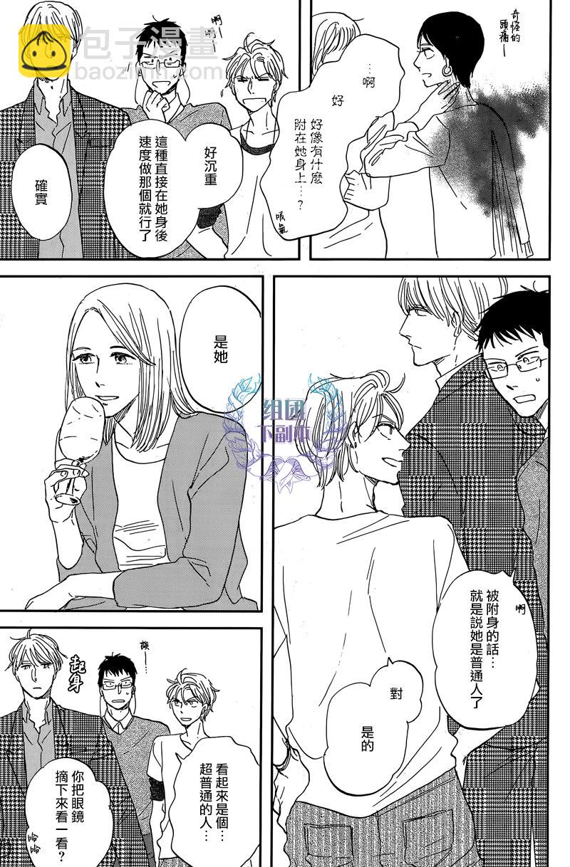 《三角窗外是黑夜》第27话 第13页