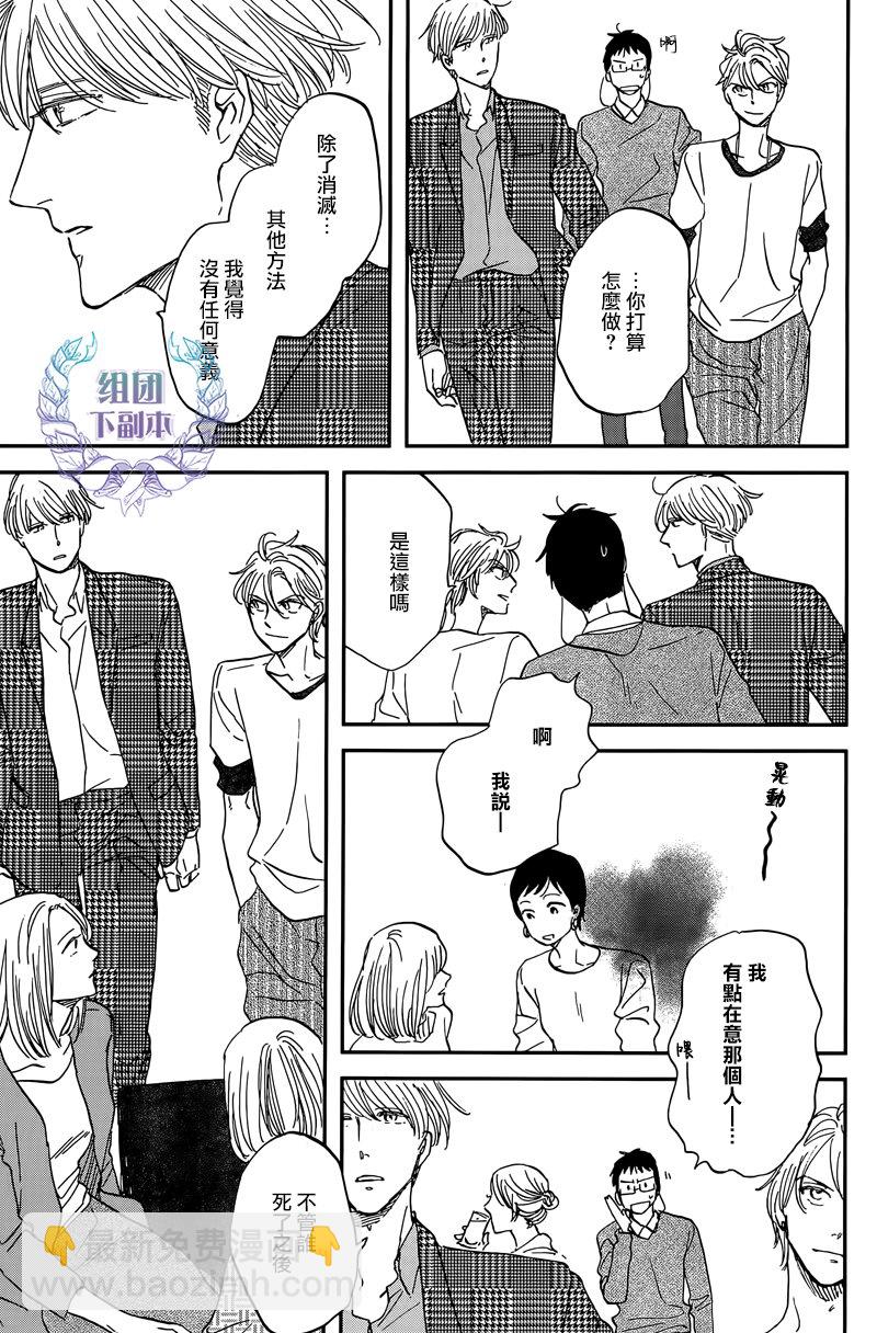 《三角窗外是黑夜》第27话 第15页