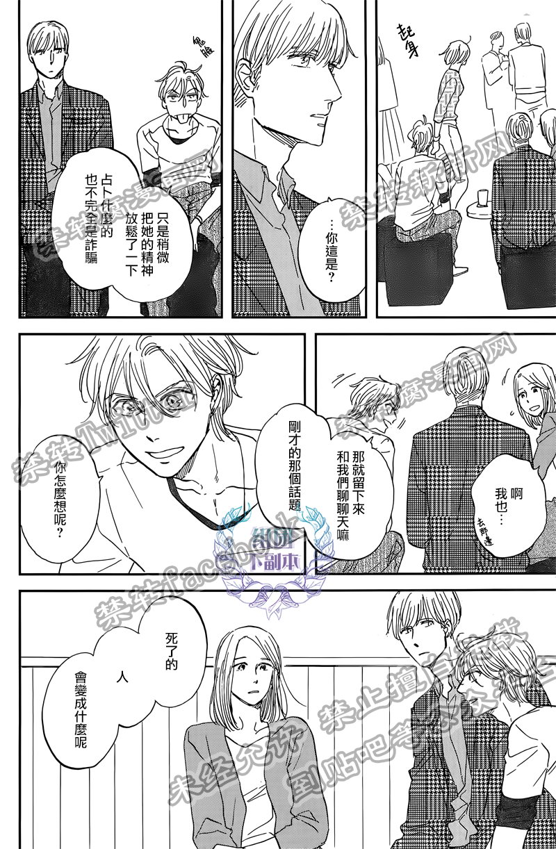 《三角窗外是黑夜》第27话 第18页