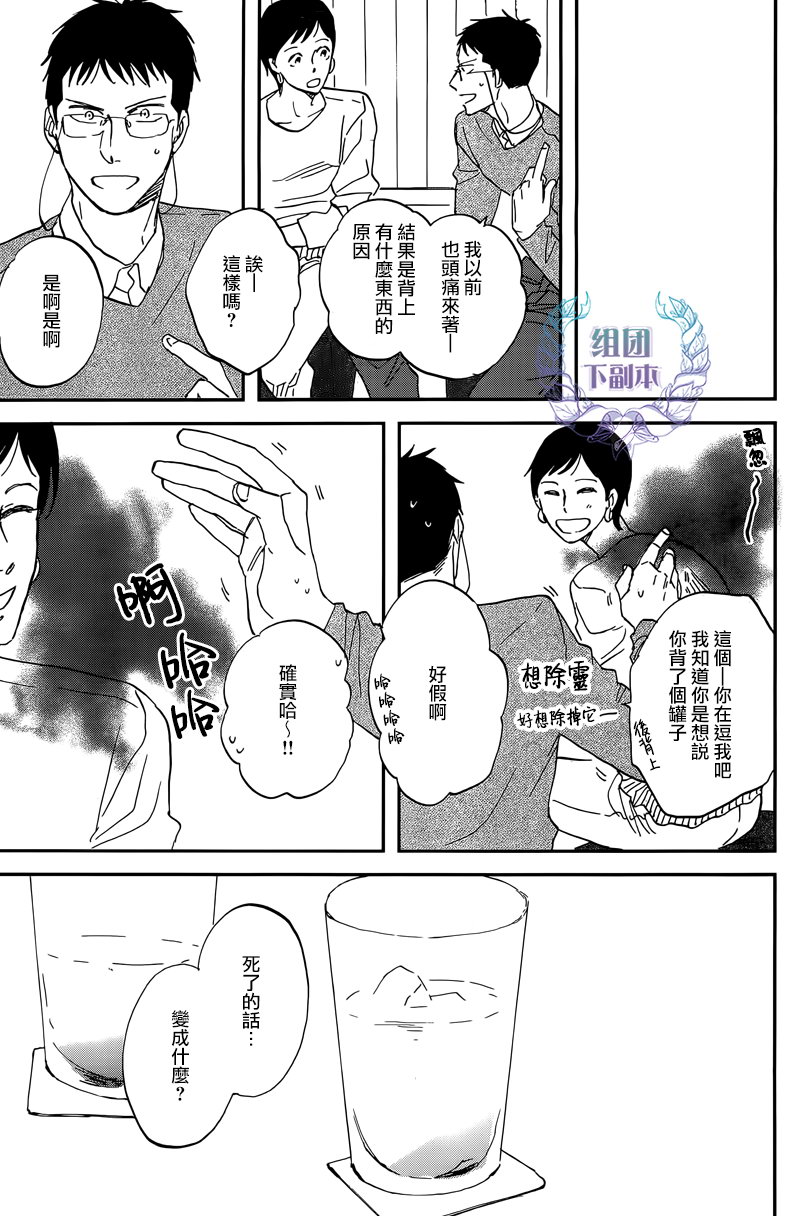 《三角窗外是黑夜》第27话 第19页