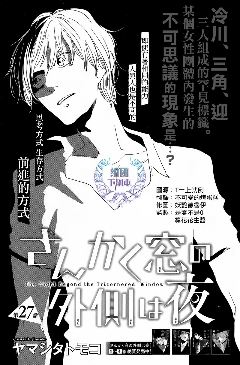 《三角窗外是黑夜》第27话 第1页