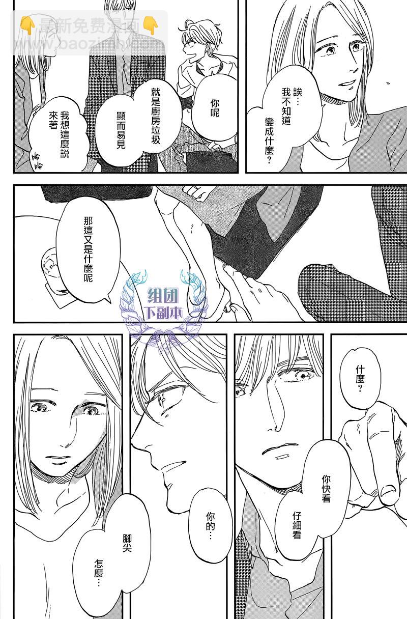 《三角窗外是黑夜》第27话 第20页