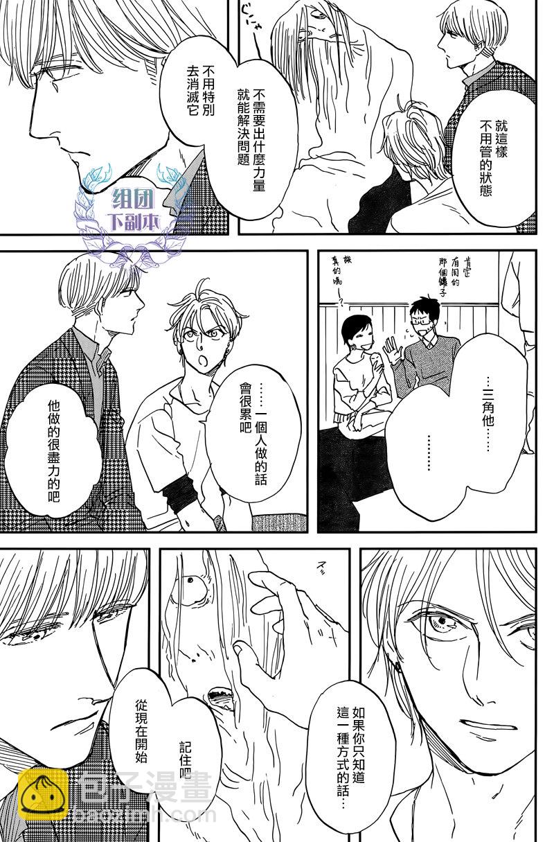 《三角窗外是黑夜》第27话 第23页