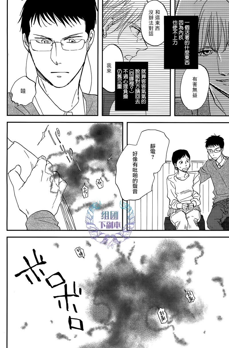 《三角窗外是黑夜》第27话 第26页