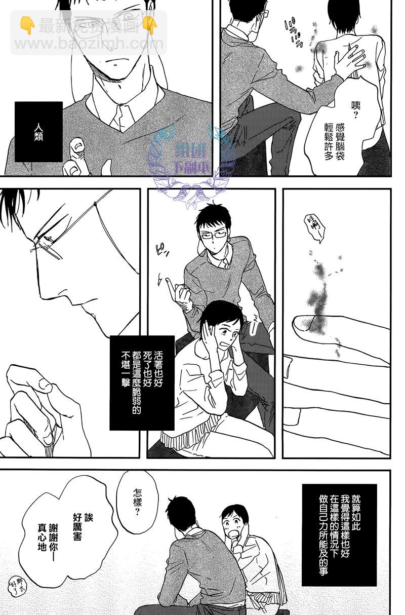 《三角窗外是黑夜》第27话 第27页